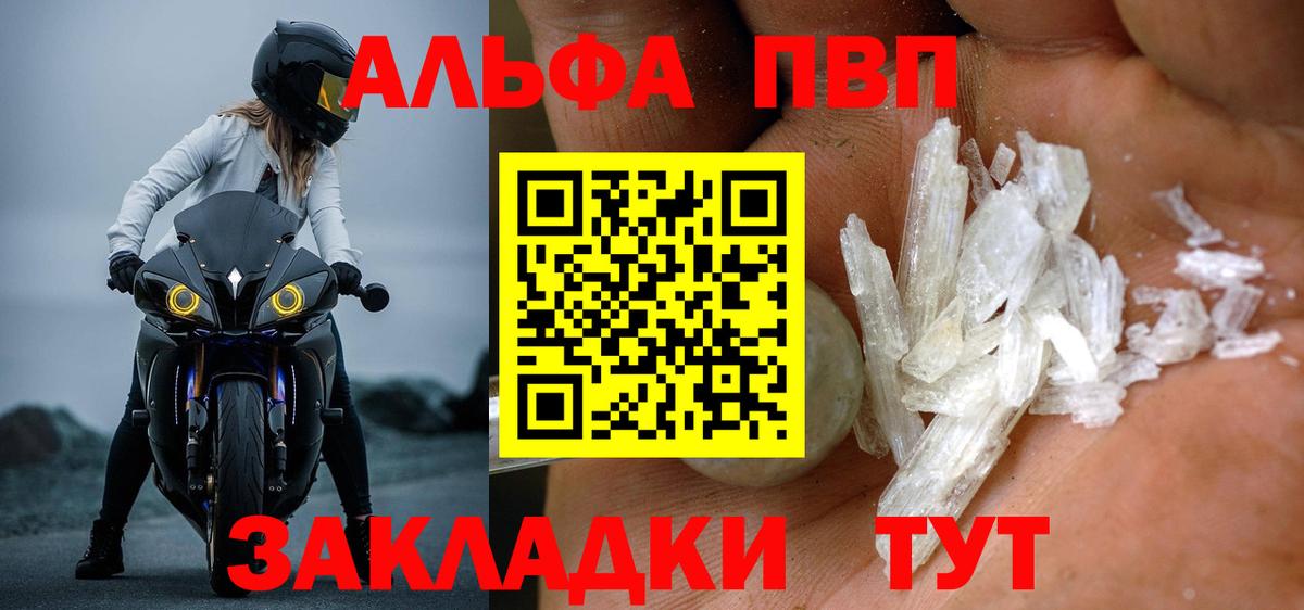 Alfa_PVP Crystall  Alpha PVP  A-PVP VHQ  Сургут  Alpha PVP СК  Вход с VPN 