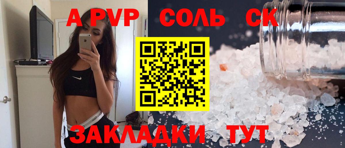A-PVP VHQ Сургут