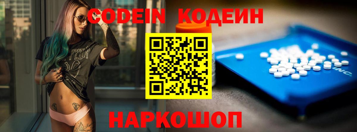 Сургут  Codein напиток Lean (лин)  Вход с VPN 