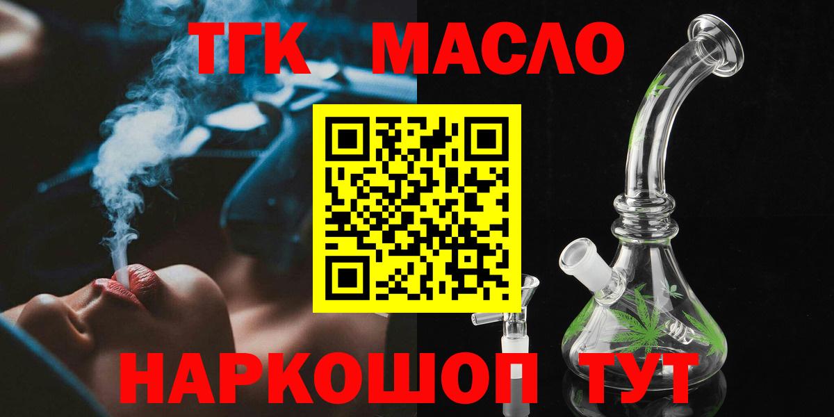 ТГК гашишное масло Сургут